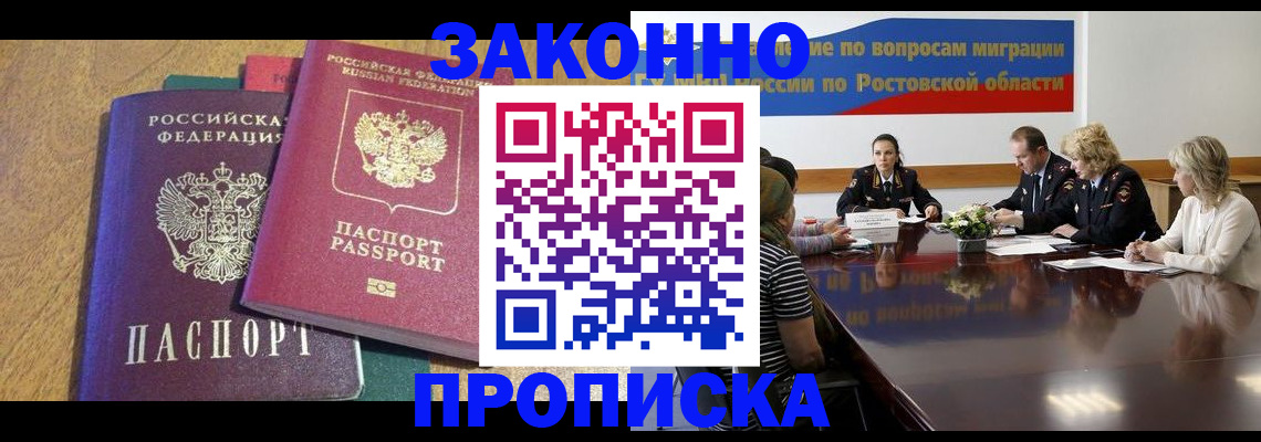 временная регистрация купить в Новомичуринске