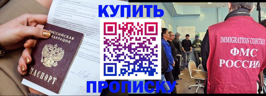 прописка штамп в Новомичуринске