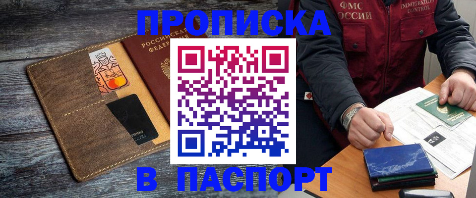 прописка гарантия в Новомичуринске